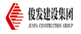 俊發建設集團